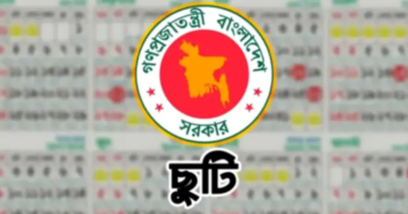 চাকরিজীবীদের জন্য সুসংবাদ: এপ্রিলে টানা পাঁচ দিনের ছুটি পাওয়ার সম্ভাবনা