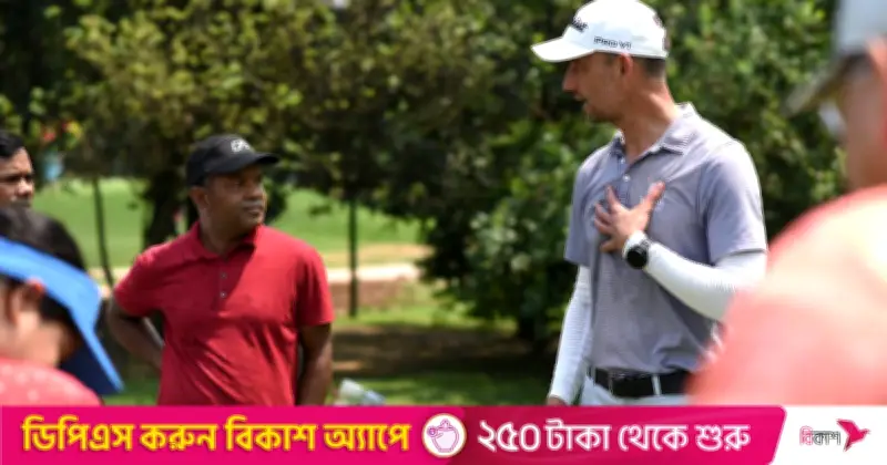 সিদ্দিকুর রহমানের অংশগ্রহণে গলফ কোচ প্রশিক্ষণ সমাপ্ত, দেশের গলফের ভবিষ্যৎ উজ্জ্বল