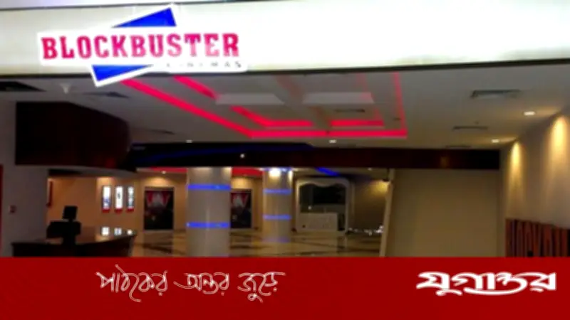 যমুনা ব্লকবাস্টার সিনেমাসে সন্ধ্যা ৬টার পর শো বন্ধ, সরকারি নির্দেশনা মানছে মাল্টিপ্লেক্স