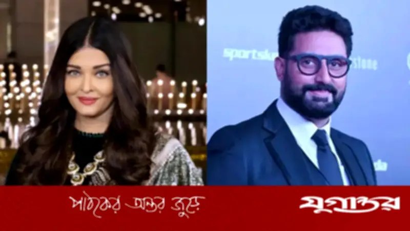 অভিষেক বচ্চন: স্ত্রী ঐশ্বরিয়ার সাফল্যে হীনম্মন্যতা নেই, পারিবারিক শিক্ষার গুরুত্ব