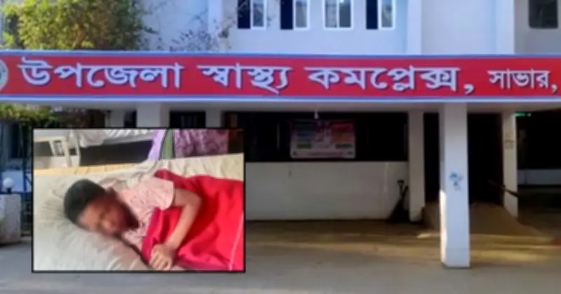 সাভারে শিশু ওয়াহিদের চোখে সুপার গ্লু ঢেলে নির্যাতন: অভিযুক্ত বোনের জামাই রাজ্জাক