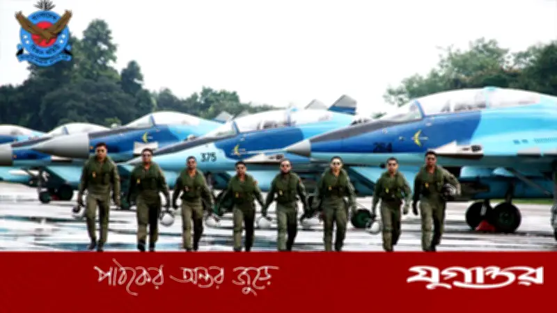 বাংলাদেশ বিমান বাহিনীতে অফিসার ক্যাডেট পদে নিয়োগ: আবেদনের শেষ তারিখ ৫ সেপ্টেম্বর