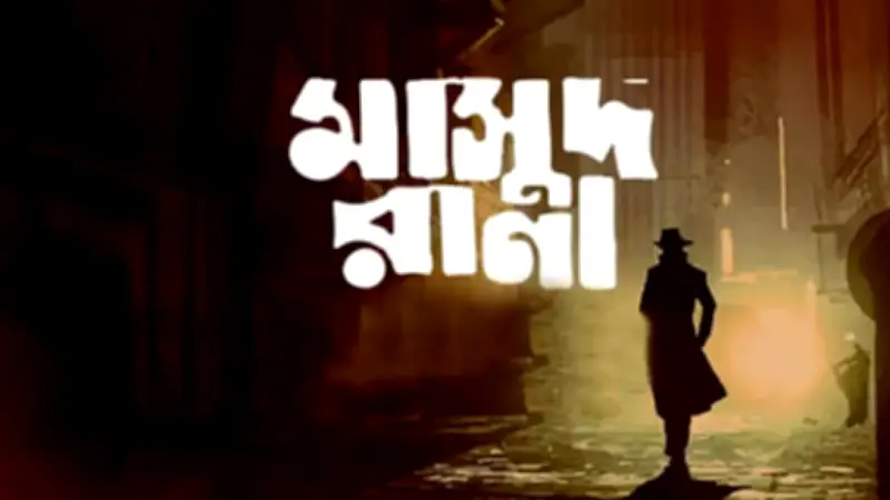 মাসুদ রানা মুক্তির পথে, হামের টিকাদান শুরু, ইরানে ফাঁসি কার্যকর: আজকের শীর্ষ সংবাদ