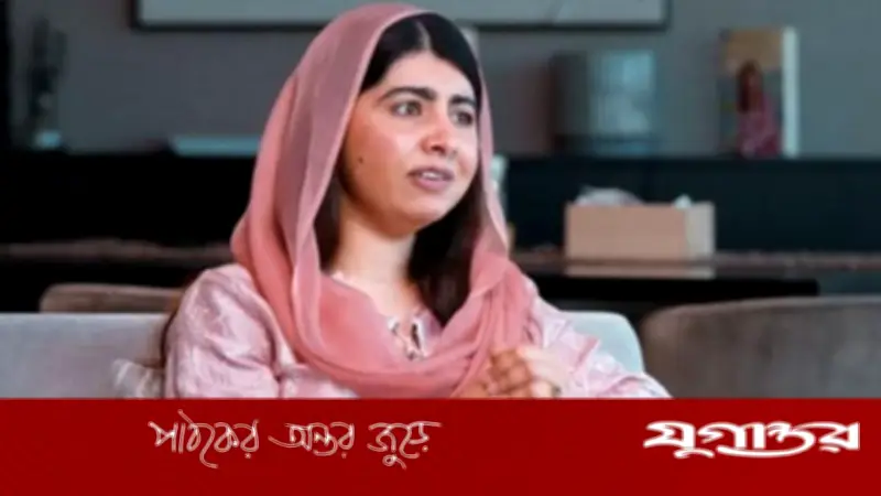 গাজা ইস্যুতে নীরবতার অভিযোগ প্রত্যাখ্যান করলেন নোবেলজয়ী মালালা ইউসুফজাই