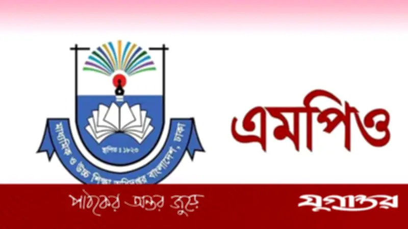 এমপিওভুক্ত শিক্ষক-কর্মচারীদের উৎসব ভাতা বৃদ্ধির প্রস্তাব বাতিল