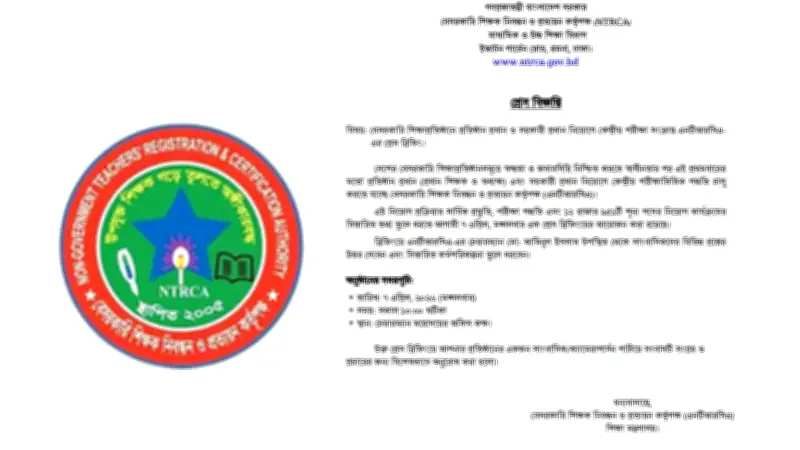 বেসরকারি শিক্ষা প্রতিষ্ঠানের প্রধান নিয়োগে পরীক্ষা, বিসিবি নির্বাচন তদন্ত ও রাজনৈতিক ঘটনাপ্রবাহ