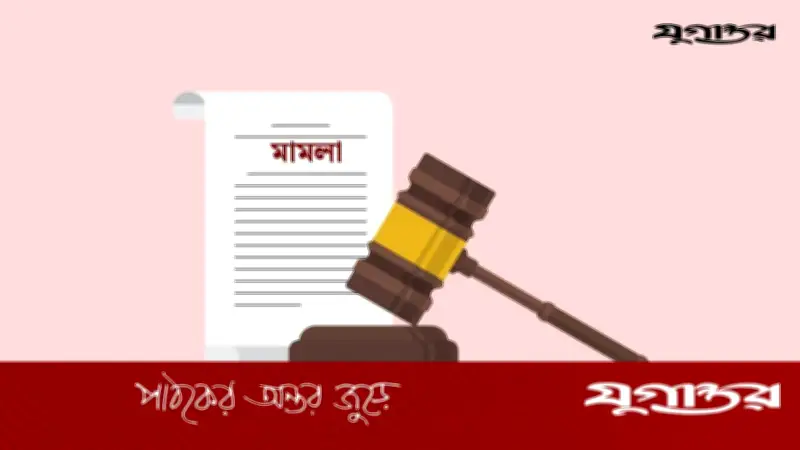 পপুলার জুট এক্সচেঞ্জের ৭ জনের বিরুদ্ধে মামলা প্রত্যাহার: আদালতের আদেশে বাদীর আবেদন মঞ্জুর