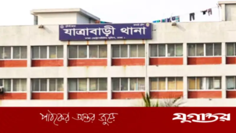 যাত্রাবাড়ীতে প্রধান শিক্ষককে মারধর করে জোরপূর্বক পদত্যাগপত্রে স্বাক্ষর করানো, থানায় মামলা