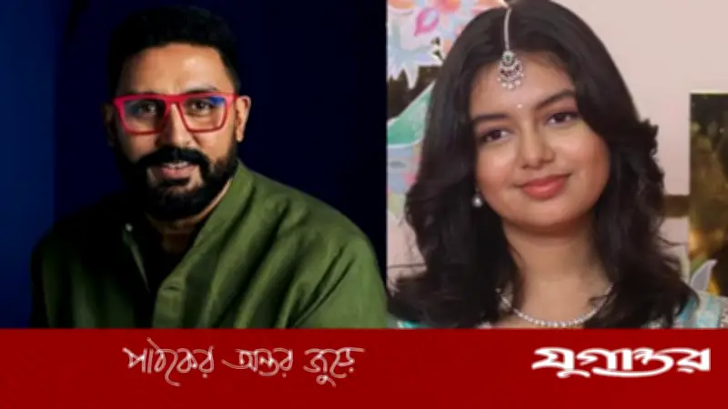 অভিষেক বচ্চনের মেয়ের যুক্তির কাছে হার মানার মজার ঘটনা