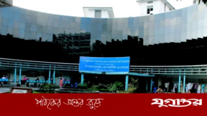 ইস্পাহানী ইসলামিয়া চক্ষু হাসপাতালে জুনিয়র এক্সিকিউটিভ পদে চাকরি, এইচএসসি পাশেই আবেদন
