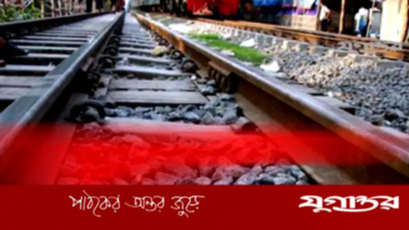 চলন্ত ট্রেন থেকে নামতে গিয়ে পুলিশ সদস্যের দুটি পা বিচ্ছিন্ন, নওগাঁয় মর্মান্তিক দুর্ঘটনা