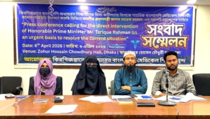 কিরগিজস্তানে আটকে পড়া বাংলাদেশি মেডিক্যাল শিক্ষার্থীদের ভিসা জটিলতা: প্রধানমন্ত্রীর হস্তক্ষেপ চান