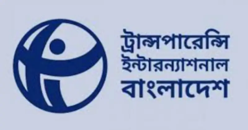 টিআইবির দাবি: অধ্যাদেশ বাতিলের যুক্তি আমলাতন্ত্র থেকে, নীতিনির্ধারণে তাদের প্রভাব সক্রিয়