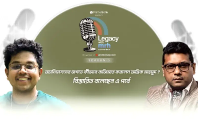 অন্তিক মাহমুদের সাক্ষাৎকার: শূন্য থেকে স্বপ্নপূরণে অ্যানিমেশন ও সৃজনশীল সাহস