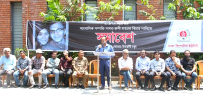 সাগর-রুনি হত্যার বিচার না হওয়ায় সাংবাদিক নেতাদের তীব্র সমালোচনা