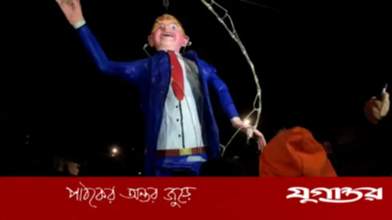 মেক্সিকোর ঐতিহ্যবাহী উৎসবে ট্রাম্প-নেতানিয়াহুর কুশপুতুল পোড়ানো