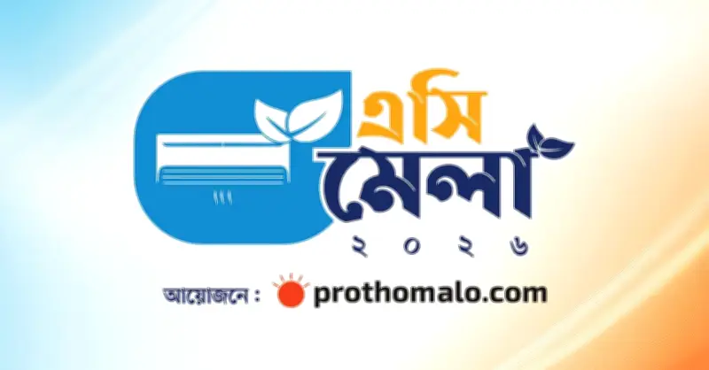 অনলাইন এসি মেলা শুরু: ১০ দিনব্যাপী আয়োজনে শীর্ষ ব্র্যান্ডের অংশগ্রহণ