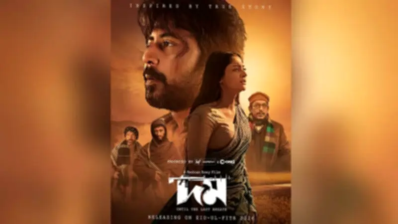 ‘দম’ সিনেমা: আফরান নিশোর অভিনয়ে জীবনের গভীর অনুভূতি ও বিশ্বমানের চিত্রগ্রহণ