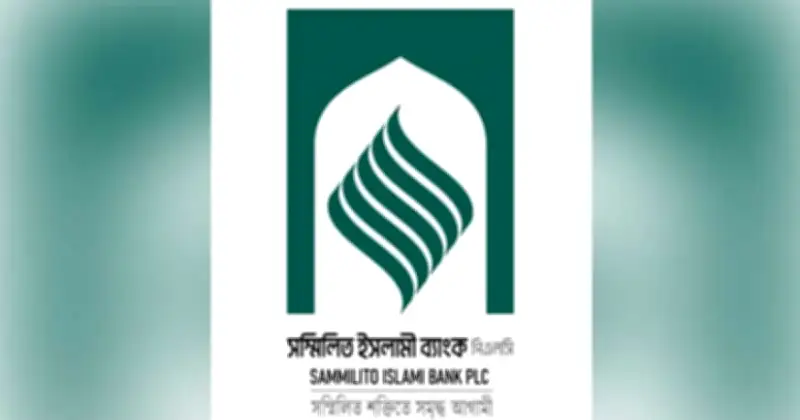 সম্মিলিত ইসলামী ব্যাংকের আমানত ফেরত কার্যক্রম শুরু, বিশেষ সুবিধা ও নতুন ব্যবস্থাপনা গঠনের প্রক্রিয়া চলছে