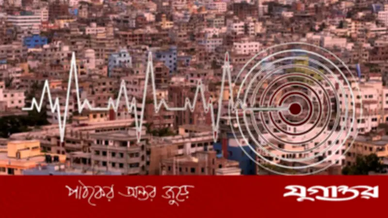 দেশে ভূমিকম্প অনুভূত: উৎপত্তিস্থল ও প্রভাব সম্পর্কে বিস্তারিত প্রতিবেদন