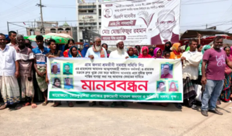 নওগাঁর সাপাহারে সমবায় সমিতির প্রতারণা: তিন কোটি টাকা নিয়ে লাপাত্তা কর্মকর্তা, গ্রাহকদের মানববন্ধন