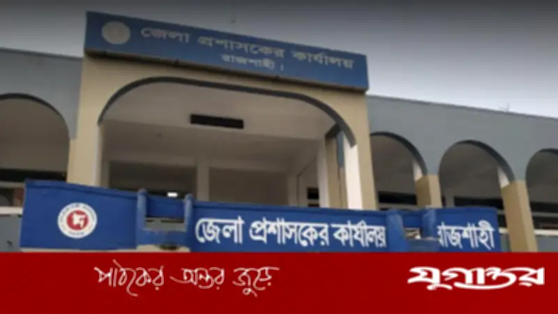 রাজশাহীতে সন্ধ্যা ৭টার মধ্যে শপিংমল-মার্কেট-দোকান বন্ধের নির্দেশনা জারি