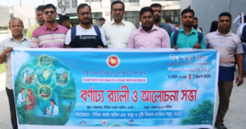 বিশ্ব স্বাস্থ্য দিবসে বিজ্ঞানভিত্তিক স্বাস্থ্যসেবার ওপর জোর