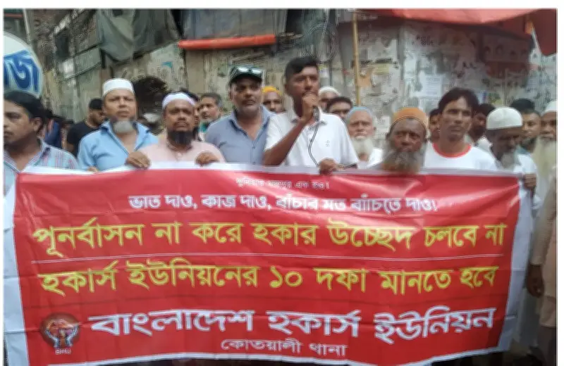 হকার উচ্ছেদে দ্বৈত নীতি: সদরঘাটে বিক্ষোভ সমাবেশে হুঁশিয়ারি