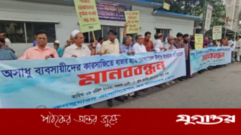 ভোজ্যতেল বাজারে অস্থিরতা: ক্যাবের মানববন্ধনে অসাধু ব্যবসায়ীদের বিরুদ্ধে তীব্র প্রতিবাদ