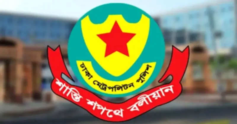 ডিএমপির দুই সহকারী পুলিশ কমিশনারের বদলি, নতুন দায়িত্বে নিয়োগ