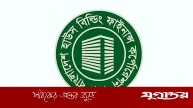 বাংলাদেশ হাউজ বিল্ডিং ফাইন্যান্স করপোরেশনে চিকিৎসক পদে নিয়োগ: ২টি শূন্য পদ