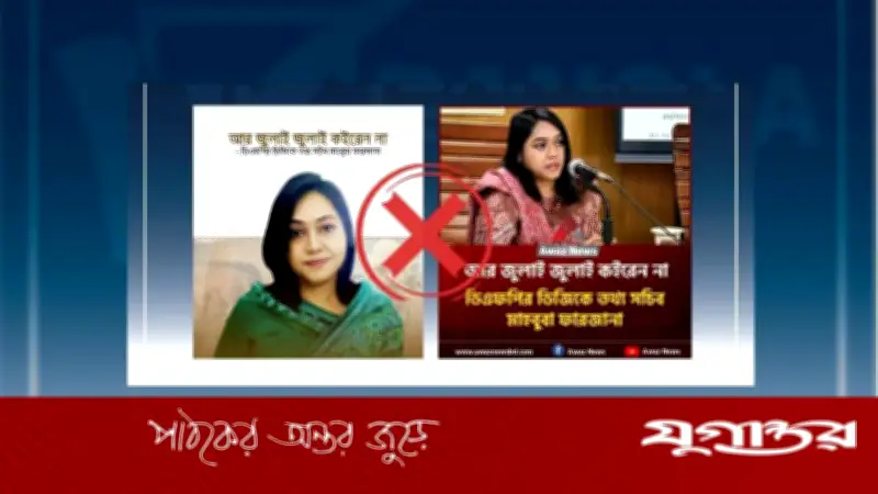 মাহবুবা ফারজানার বিরুদ্ধে অপপ্রচার: বাংলাফ্যাক্ট শনাক্ত করেছে ফেসবুক ফটোকার্ড