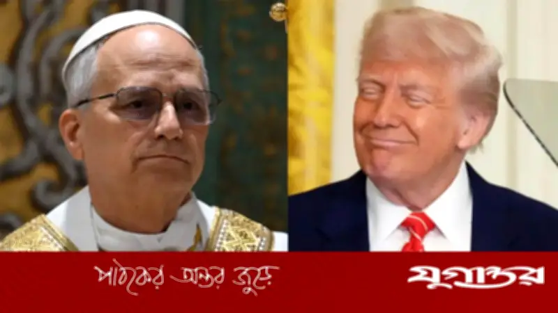 পোপের বিরল সমালোচনা: ট্রাম্পের ইরানের 'পুরো সভ্যতা' মুছে ফেলার হুমকি 'অগ্রহণযোগ্য'