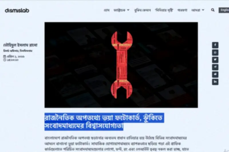 বাংলাদেশে রাজনৈতিক অপতথ্য ছড়াতে ভুয়া ফটোকার্ডের ব্যবহার: ডিসমিসল্যাবের বিশ্লেষণে উদ্বেগজনক চিত্র