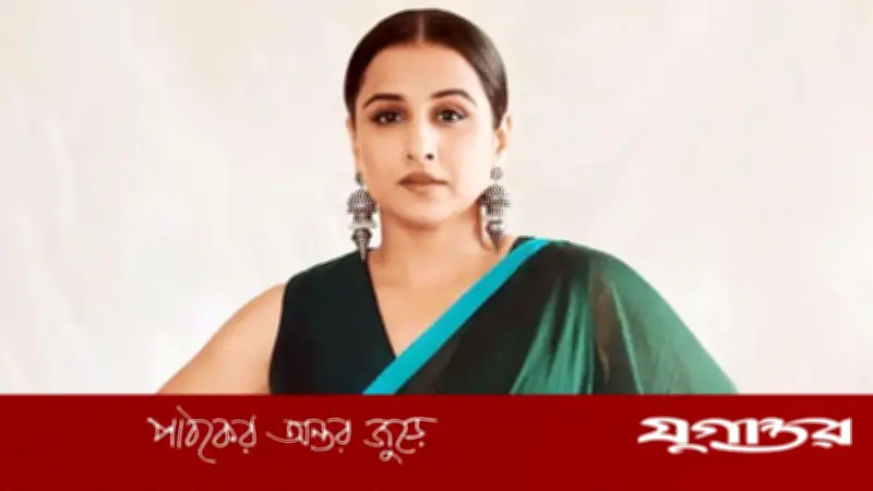 বিদ্যা বালানের স্বীকারোক্তি: জীবনসঙ্গী চাইনি, তবে সিদ্ধার্থের সঙ্গে বিয়ে কেন করলেন?