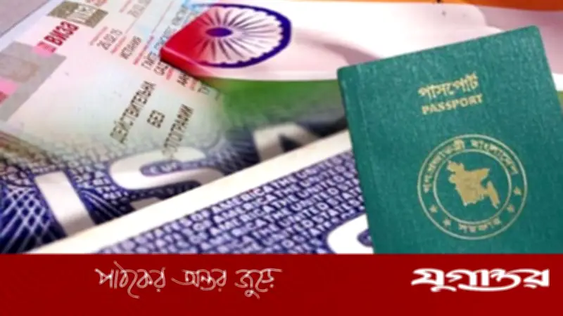 বাংলাদেশিদের জন্য ভারতীয় ভিসা প্রক্রিয়া সহজ হচ্ছে, চিকিৎসা ও ব্যবসায়িক ভিসায় অগ্রাধিকার