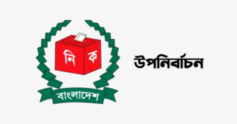 শেরপুর-৩ ও বগুড়া-৬ আসনে আজ ভোটগ্রহণ, নির্বাচন কমিশনের ব্যাপক নিরাপত্তা ব্যবস্থা