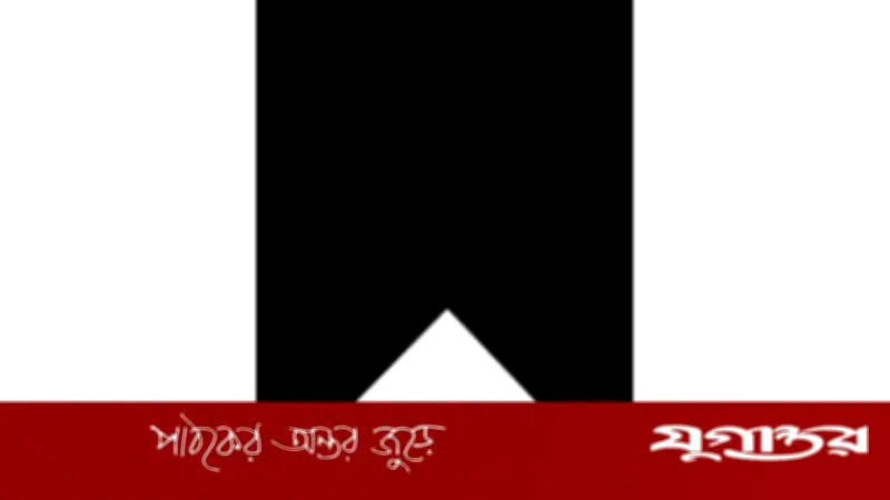 সাবেক সচিব ইহসানুল হকের মায়ের মৃত্যুতে আন্তঃমন্ত্রণালয় কর্মচারী অ্যাসোসিয়েশনের শোক
