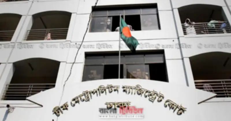 বাংলাদেশ ব্যাংকের রিজার্ভ চুরি মামলায় তদন্ত প্রতিবেদন দাখিলের তারিখ ৯৪তম বারের মতো পিছিয়েছে