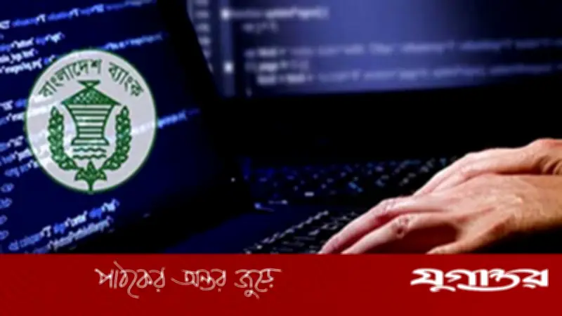 বাংলাদেশ ব্যাংকের রিজার্ভ চুরি মামলার তদন্ত প্রতিবেদন দাখিলের তারিখ পুনরায় পিছিয়েছে