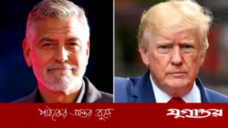 ট্রাম্প প্রশাসনের কটাক্ষের মুখে ক্লুনির কড়া জবাব, যুদ্ধাপরাধের অভিযোগে উত্তপ্ত বিতর্ক