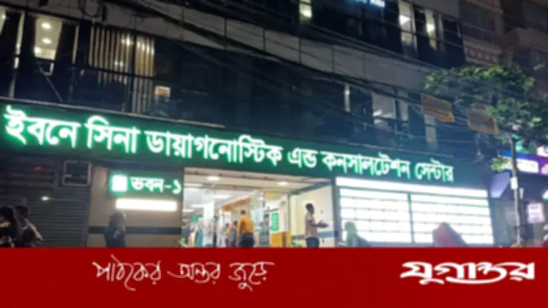 ইবনে সিনা হাসপাতালে সিনিয়র মেডিকেল অফিসার পদে চাকরির সুযোগ, আবেদন ১৮ এপ্রিল পর্যন্ত