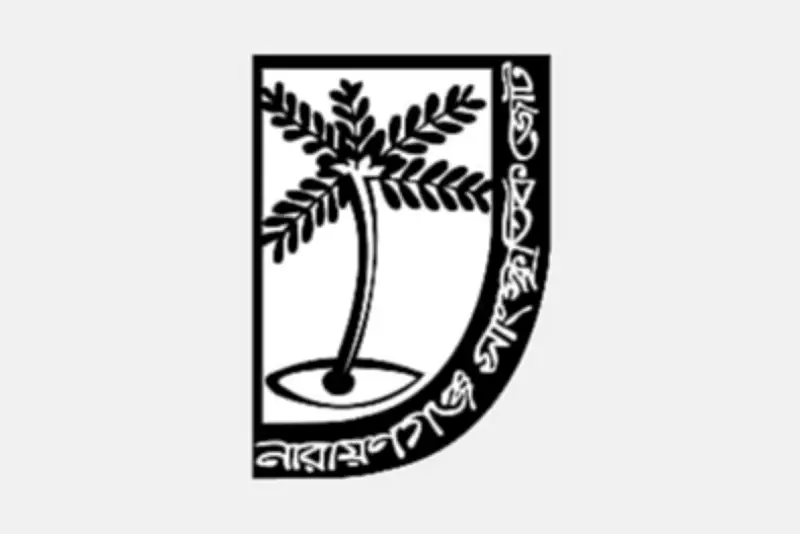 নারায়ণগঞ্জ সাংস্কৃতিক জোটের ৪৫ বছর পূর্তিতে চার দিনব্যাপী বর্ষবরণ উৎসব