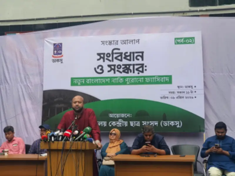 সংবিধান সংস্কার নাকি ফ্যাসিবাদ? ঢাকা বিশ্ববিদ্যালয়ে তীব্র বিতর্ক