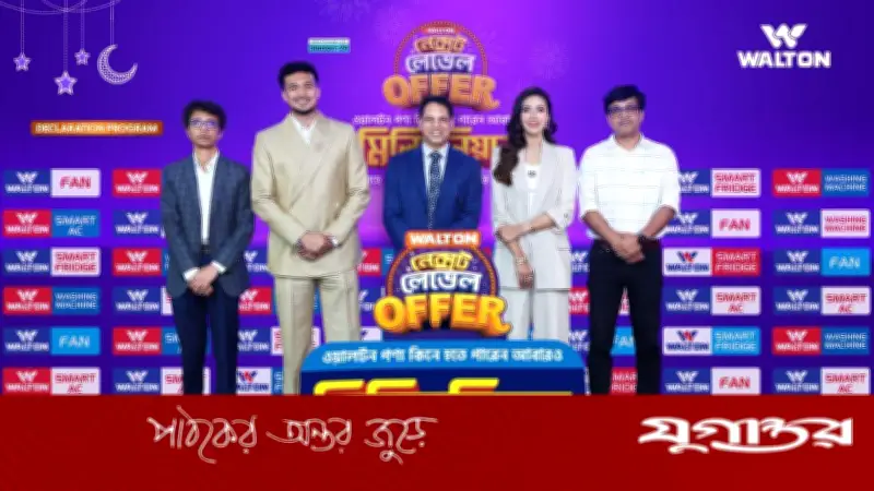 ওয়ালটনের ডিজিটাল ক্যাম্পেইনে আবারো মিলিয়নিয়ার হওয়ার সুযোগ, ঈদে বিশেষ অফার