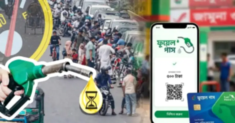 জ্বালানি বিতরণে ডিজিটাল বিপ্লব: ‘ফুয়েল পাশ’ অ্যাপ চালু, কিউআর কোডে তেল নেওয়ার সুযোগ