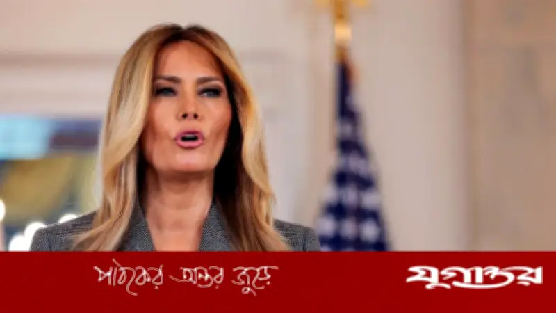 মেলানিয়া ট্রাম্পের কঠোর অস্বীকার: এপস্টেইনের সঙ্গে কোনো সম্পর্ক নেই