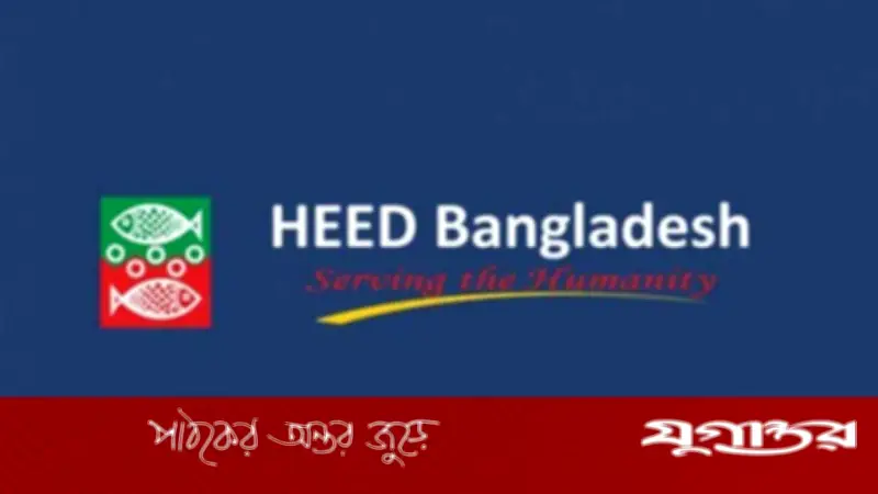 হীড বাংলাদেশে এম অ্যান্ড ই অফিসার পদে চাকরি, মাসিক বেতন ৩৯ হাজার টাকা