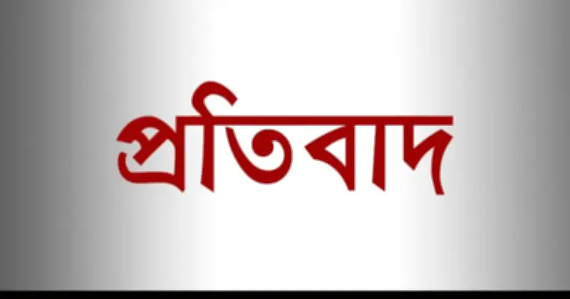 খান মোহাম্মদ ইকবালের প্রতিবাদ: আদালতের রায় ও পলাতক থাকার অভিযোগ অসত্য দাবি