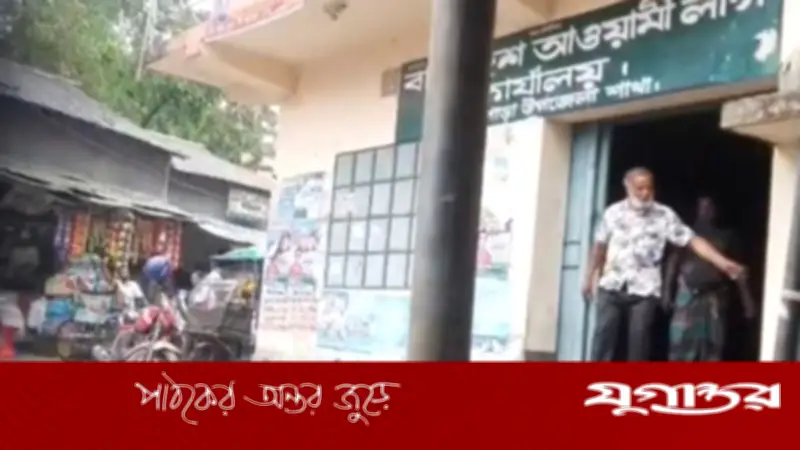 কলাপাড়ায় আওয়ামী লীগ অফিস দখল নিয়ে বিতর্ক: মহিলা দল নেত্রীর স্বামীর দাবি